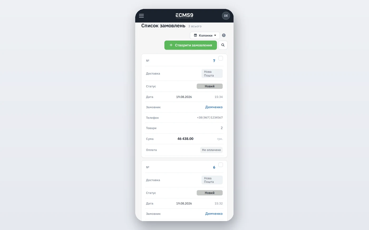 Мобільна адмінка ECMS9