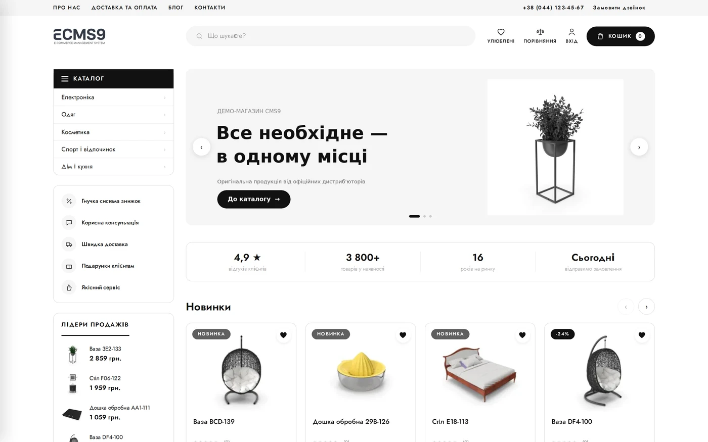 Вітрина магазину ECMS9