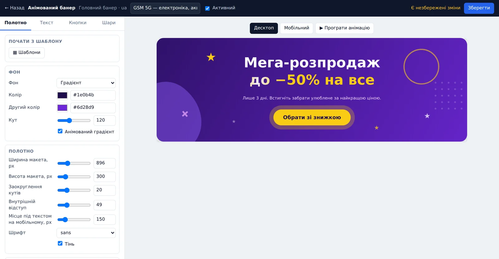 Редактор анімованого банера ECMS9: вкладки Полотно, Текст, Кнопки, Шари і живий перегляд