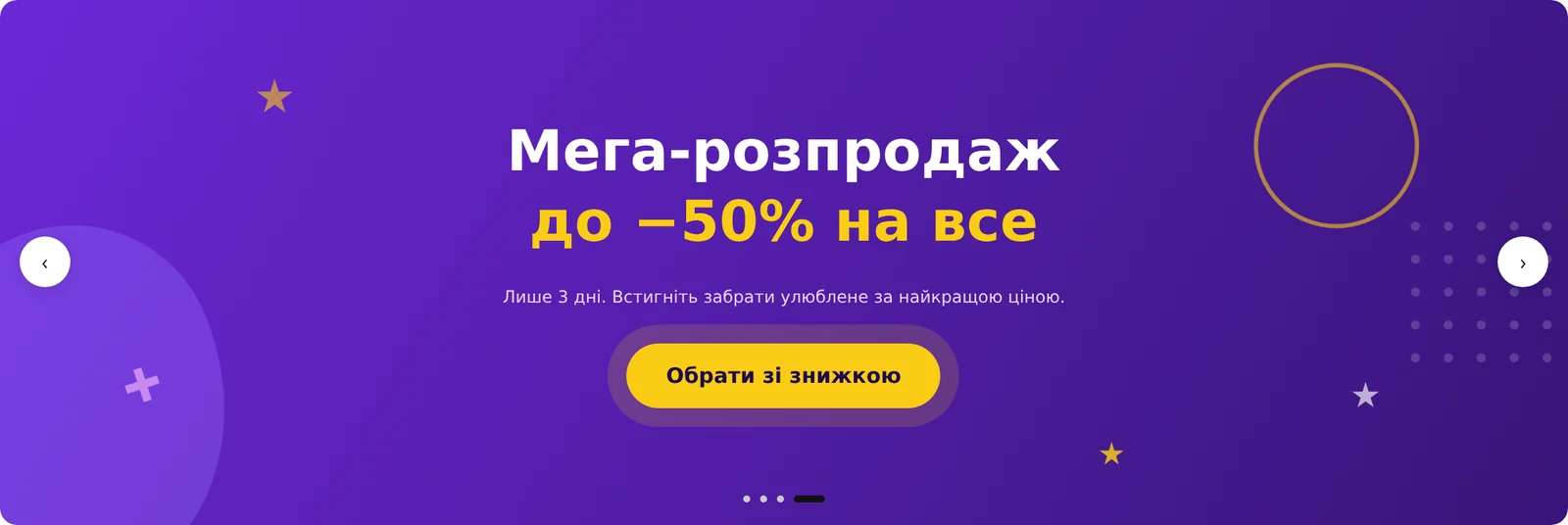 Анімований банер «Мега-розпродаж» у слайдері головної сторінки магазину на ECMS9, десктоп