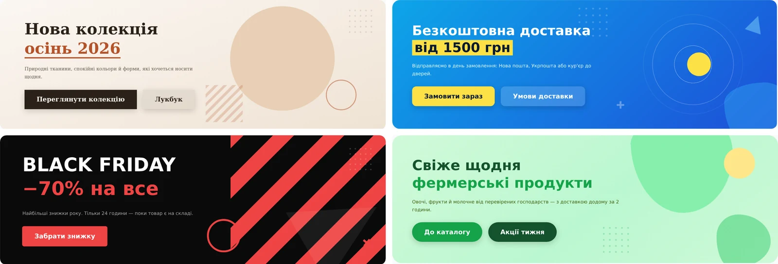 Чотири шаблони анімованих банерів ECMS9: Нова колекція, Безкоштовна доставка, Black Friday, Свіже й натуральне